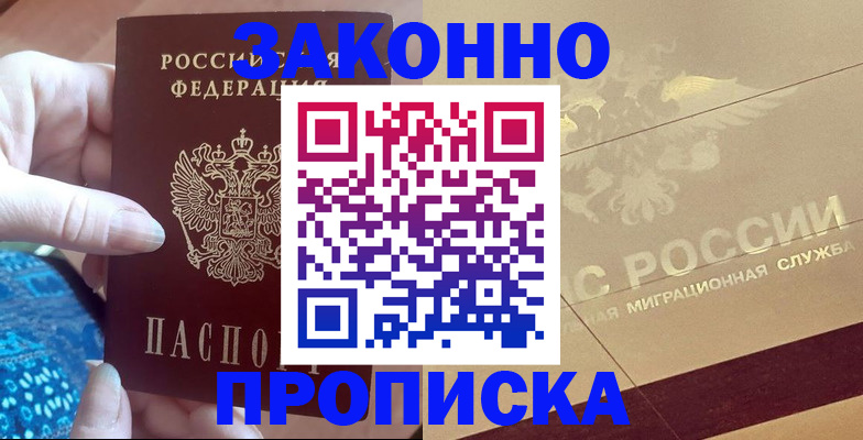 прописка в Чебоксарах