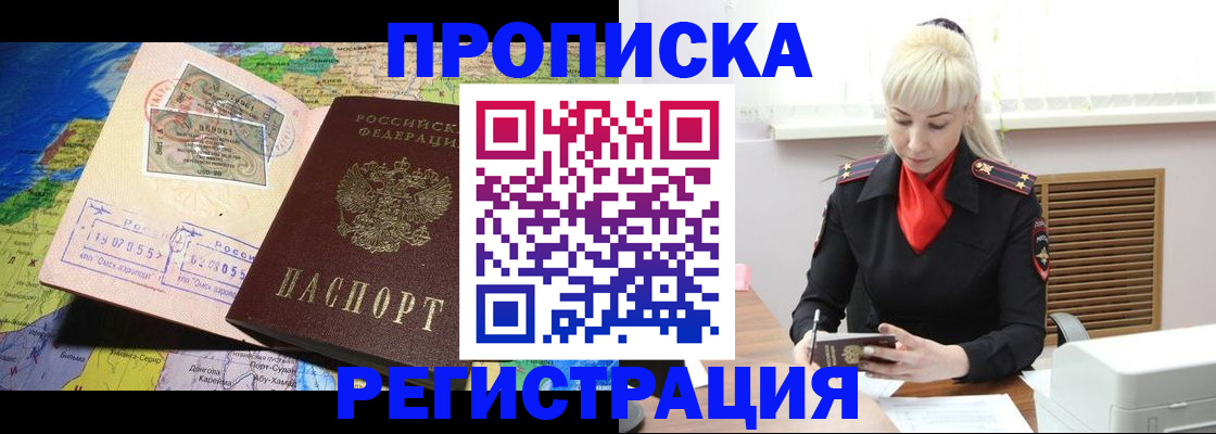 прописка штамп в Чебоксарах