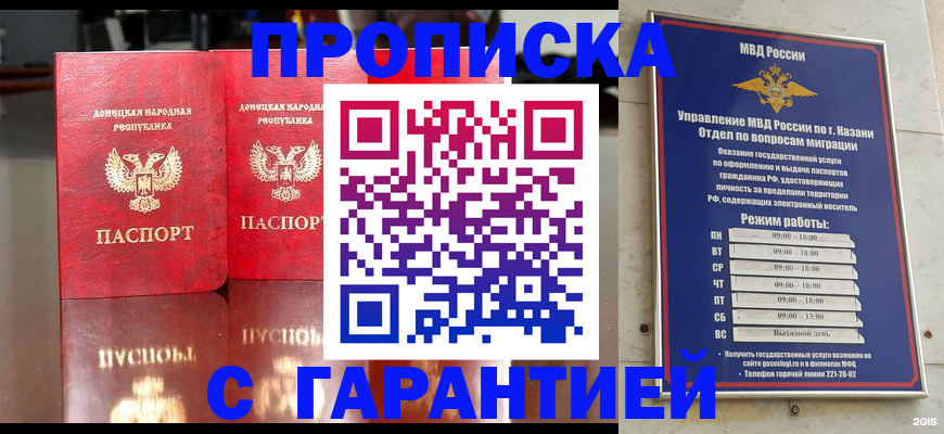 прописка 2025 в Чебоксарах