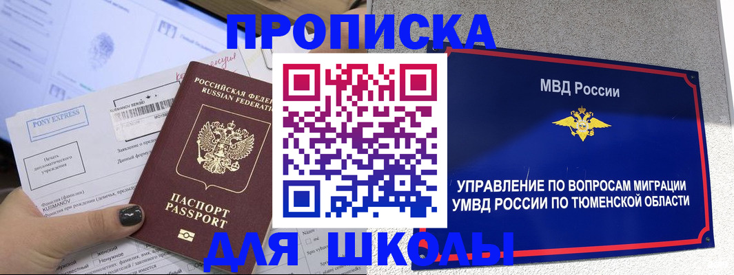 прописка для школы в Чебоксарах